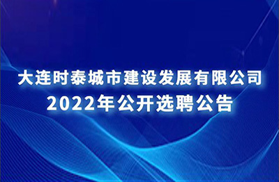 招聘公告 招聘公告
