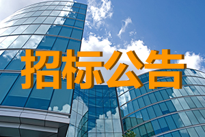 大連松木島化工產(chǎn)業(yè)開(kāi)發(fā)區(qū)化工新材料中試基地基礎(chǔ)設(shè)施配套項(xiàng)目(報(bào)批前公示) 大連松木島化工產(chǎn)業(yè)開(kāi)發(fā)區(qū)化工新材料中試基地基礎(chǔ)設(shè)施配套項(xiàng)目(報(bào)批前公示)